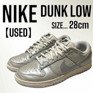 ［USED］NIKE DUNK LOW SE (size 28cm) “Metallic Silver” ナイキ ダンク ロー