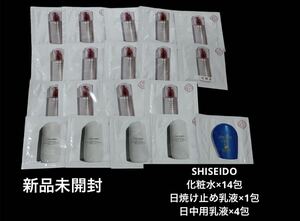 新品未開封　資生堂　SHISEIDO ローション　化粧水　ソナー　サンプル試供品　スキンケア　基礎化粧品　セット　日中用　日焼け止め乳液