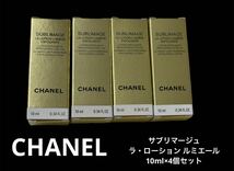 新品未開封 CHANEL シャネル サブリマージュSUBLIMAGE サンプル試供品 ラローションルミエール　化粧水　スキンケア基礎化粧品 4個セット_画像1