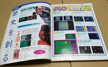 【送料込み】【広告ページ12p分欠落】月刊Pio 1986年10月号 工学社 PC60/PC80/PC88/MZ/X1/FM7/S1/L3/PASOPIA/FP/MSX/PC/PB_画像6