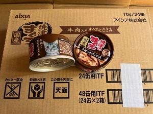 ●70g×24缶セット♪ 国産 焼津のまぐろ 牛肉入りまぐろとささみ