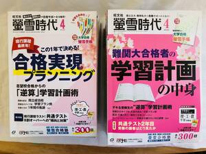 大学受験　蛍雪時代　2022年～2024年（22冊＋付録）