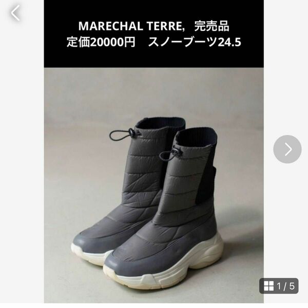 MARECHAL TERRE， 定価20000円　雨天兼用　スノーブーツ　グレー　24〜24.5