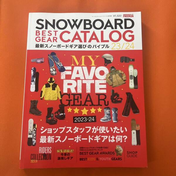 スノーボードベストギアカタログ23/24シーズン snowboard best gear catalog 23/24 スノーボード スノーボーダーズ フリーラン カタログ