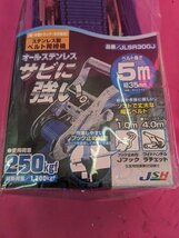 【新品未使用品】☆JSH ステンレスベルト荷締機 JLSR300J 幅120×高さ5000×奥行80mm 重量1700g☆茨城県_画像2