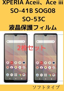 Xperia ACEiiACEiii PET液晶保護フィルム クリア 2 枚