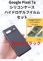 Google PIXEL7A ケース黒、ブルーライトフィルム 1 セット_画像1