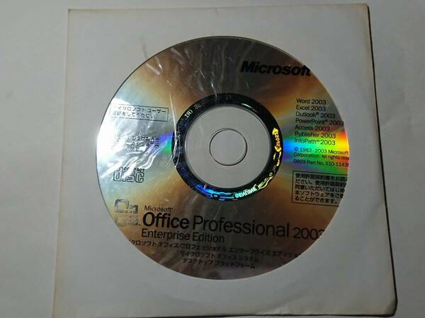 Office Professional 2003 Enterprise Edition CDROM/キー