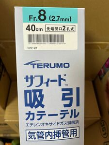 TERUMO サフィード 吸引カテーテル 気管内挿管用 8Fr 40cm 50本 まとめ売り