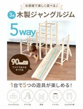 ジャングルジム 5Way 滑り台 階段 トンネル ぶら下がり棒 室内遊具 子供用 家庭用 木製_画像6