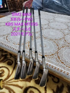 SIM2 Max Iron Set с уменьшением KBS Max S сталь