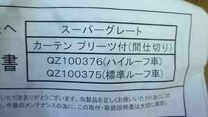 2112　三菱ふそう　カーテンプリーツ付