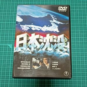 日本沈没 [東宝DVD名作セレクション] 小林桂樹