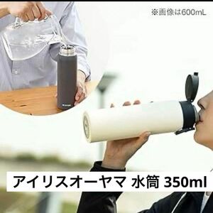 ☆残り1点☆メタリックブラウンアイリスオーヤマ 水筒 350ml 保冷 保温