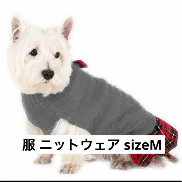 ☆限定商品☆ kyeese 犬 服 ニットウェア sizeM