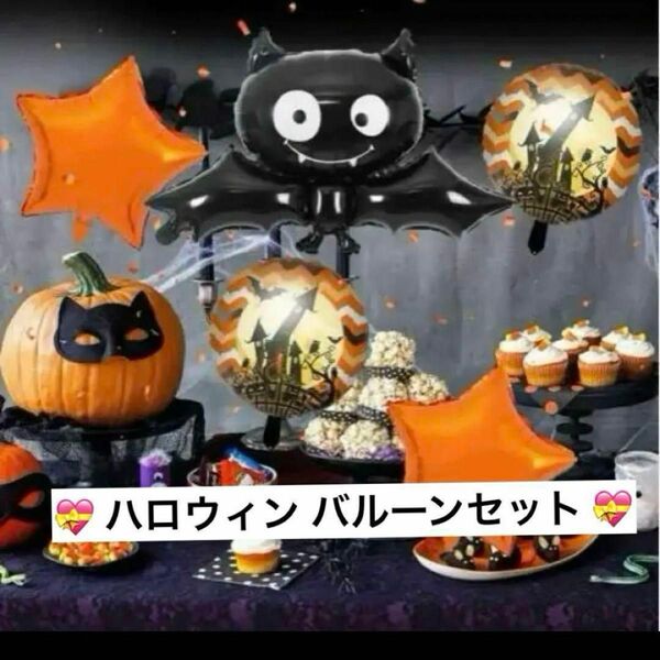 バルーン 装飾 ハロウィン 飾り 豪華 飾り付け装飾 パーティー 店舗装飾 イベント 記念撮影 （コウモリ）