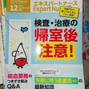 看護雑誌セット