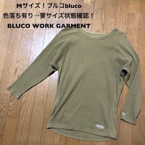 Mサイズ！ブルコbluco 古着ラグラン七分袖サーマル Tシャツ オリーブ 色落ち有り 要サイズ状態確認！ BLUCO WORK GARMENT