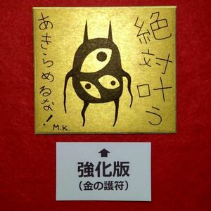 【強化版】絶対叶う［g0216］鬼絵 護符 霊符 お守り 風水 スピリチュアル 開運絵画 波動