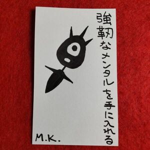 メンタル［3718］鬼絵 護符 霊符 お守り 御守り 開運 魔除け 波動 スピリチュアル 風水