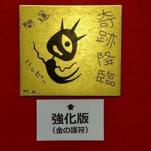 奇跡降臨［0290］鬼絵 護符 霊符 お守り 御守り 開運 魔除け 波動 スピリチュアル 風水