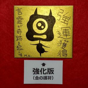 【強化版】強運獲得［g0321］鬼絵 護符 霊符 お守り 風水 スピリチュアル 開運絵画 波動