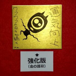 【強化版】運気向上［g0336］鬼絵 護符 霊符 お守り 風水 スピリチュアル 開運絵画 波動