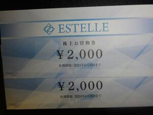 【普通郵便送料無料】エステール　株主優待券　4000円分　期限2024/06/30　ESTELLE