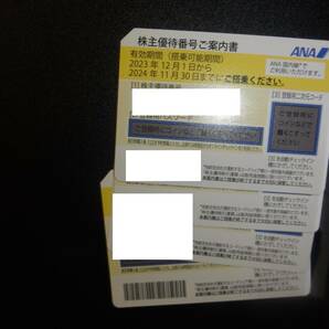 コード通知可能【普通郵便送料無料】全日空 株主優待券４枚セット 期限 2024/11/30 ANAの画像1