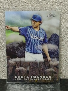 【今永 昇太】2023 TOPPS Chrome NPB TITAN 横浜DeNAベイスターズ IMANAGA SHOTA 