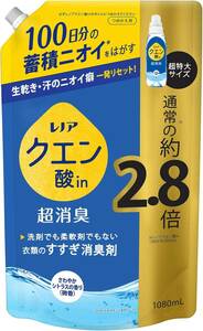 レノア クエン酸in 超消臭 すすぎ消臭剤 柔軟剤 さわやかシトラス(微香) 詰め替え 1080mL