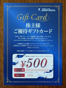 [即決] 大塚製薬 オオツカ・プラスワン ギフトカード 500円分 (ナビ通知送料無料)