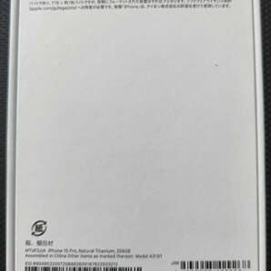 【送料無料 極美品】Apple iPhone15 Pro Max 256GB SIMフリー ナチュラルチタニウム MTUF3J/A【Apple Store購入品】の画像7