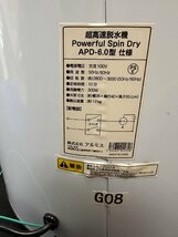 1円★スタート　ALUMIS 超高速脱水機 【パワフルスピンドライ】 脱水容量約6kg ホワイト APD-6.0　送料無料【4535601020318】_画像3