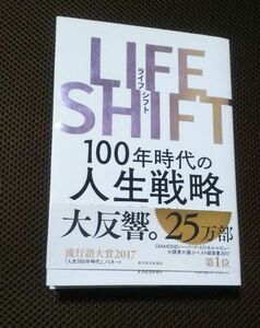 ＬＩＦＥ　ＳＨＩＦＴ　１００年時代の人生戦略 リンダ・グラットン／著　アンドリュー・スコット／著　池村千秋