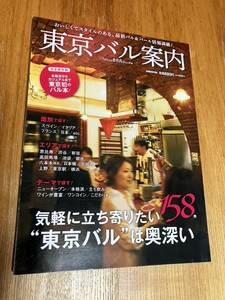 [ free shipping ] Tokyo bar guide (..MOOK)