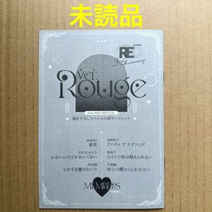 とらのあな《未読品》from RED 3周年記念フェア　8Pリーフレット　ver.Rouge【特典のみ・同梱可】