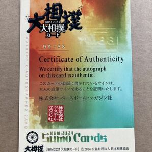 BBM2024 大相撲カード 霧島鐵力 直筆サインカード 56枚限定 陸奥部屋の画像2
