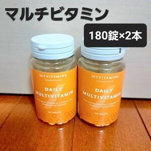 マイプロテイン マルチビタミン 180錠×2本