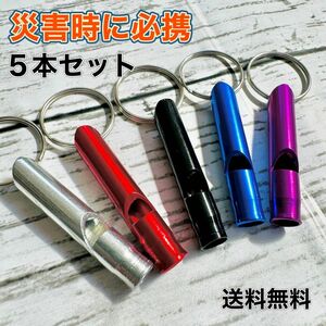 [ pipe 5 pcs set ] pipe .. pipe crime prevention disaster prevention ground earthquake .. pipe whistle camp mobile 2