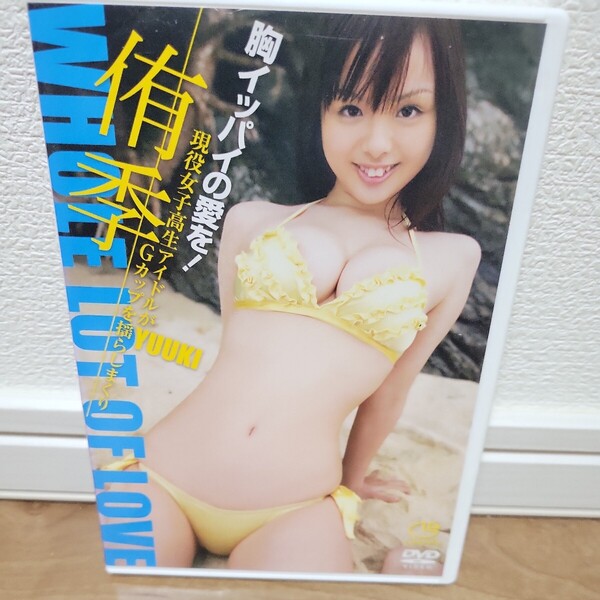 侑季 / 胸イッパイの愛を! DVD