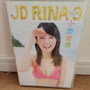 小池里奈 / JD RINA 3 DVD