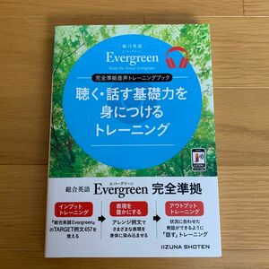 聴く・話す基礎力を身につけるトレーニング　