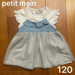 petit main 110 チュニック