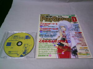 電撃プレイステーションD23　1999年10月22日増刊号vol.119　ときめきメモリアル2　バイオハザード3　ワイルドアームズ　CD付き開封済