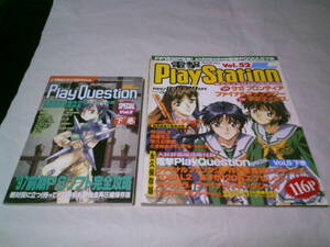 電撃プレイステーション1997年8月15,29日合併号vol.52　サガフロンティア ファイナルファンタジータクティクス 悪魔城ドラキュラX 別冊付録