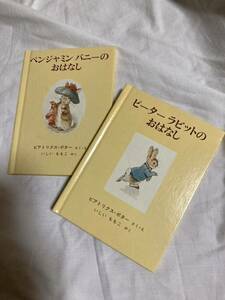 こどもベストセラー150選のおすすめピーターラビットのおはなしベンジャミンバニーのおはなし作・絵ビアトリクス・ポター訳いしいももこ