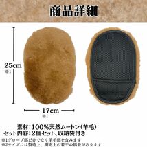 洗車 ムートングローブ ミット 手洗い グッズ 車 用品 道具 ボディ ホイール バイク 柔らかい 傷つかない ミトン 天然 羊毛 100％_画像9