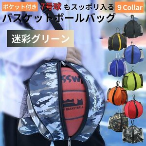  basketball case basketball bag 5 number 6 number 7 number correspondence shoulder with strap 2 pocket shoulder .. storage waterproof robust camouflage green 