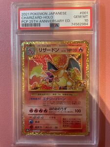 ポケモンカード 2021年 リザードン25th 001/025 PSA10鑑定品